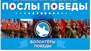 Всероссийский конкурс «Послы  Победы. Ленинград»